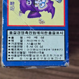 Ghosts 'n Goblins / Makaimura Boot Korean Plastic Model Kit - 20240312 - RWK299 - BKSHF