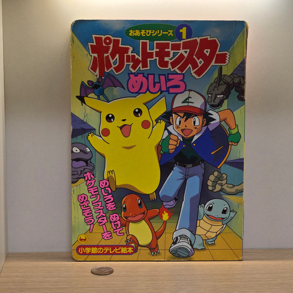 Pokemon Kid's Maze Book (1998) - USED JAPANESE BOARD BOOK - 20242425 - RWK319 - BKSHF