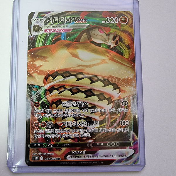 Silver Lance / s6H - Korean Pokemon Card - Sandaconda (RRR) - 20220319 - BKSHLF