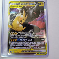 Tag Bolt / sm9 - Korean Pokemon Card - Pikachu & Zekrom (RR) - 20220319 - BKSHLF