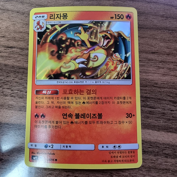 Tag Bolt / sm9 - Korean Pokemon Card - Charizard (R) - 20220319 - BKSHLF