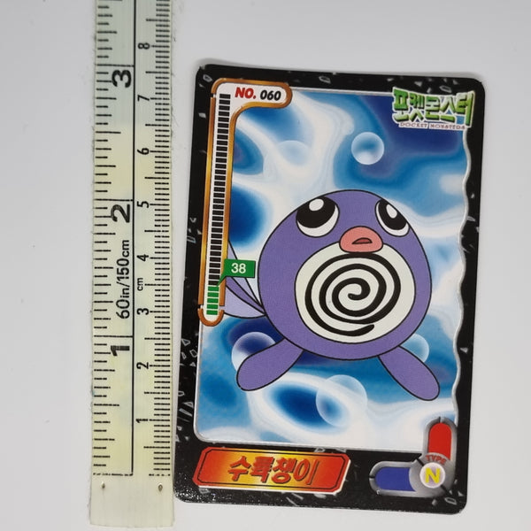 Korean Pokemon Ddakji Card (2000) - Poliwhirl #2 - 20220817 - BKSHF