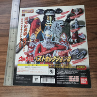 Ultraman Gashapon Daishi / Gashapon Display Card (2000) - 20220919 - RWK185 - BKSHF